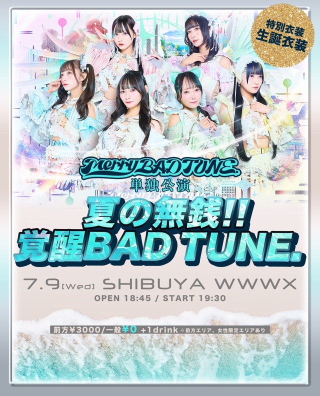 07/09(Wed) Merry BAD TUNE. | SCHEDULE | Shibuya WWW - WWW X